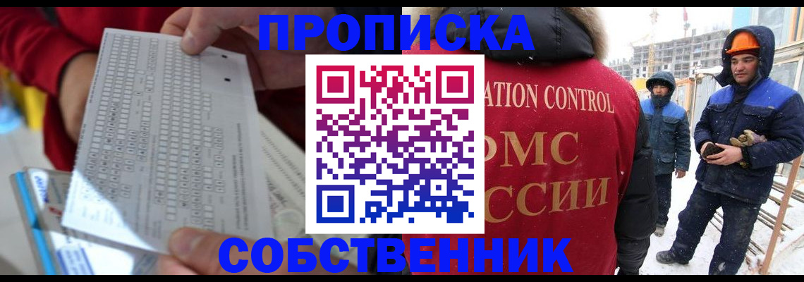 временная регистрация адрес в Снежногорске