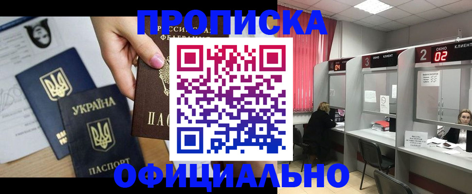 временная регистрация в Снежногорске