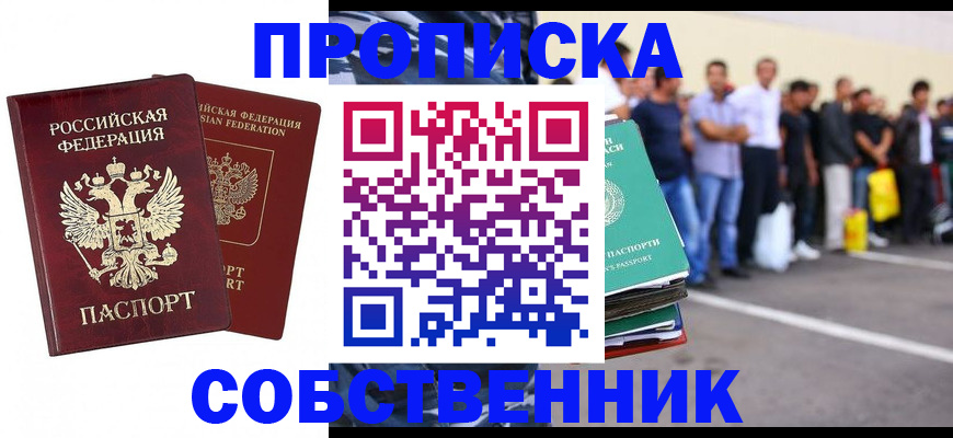 временная регистрация для всех в Снежногорске