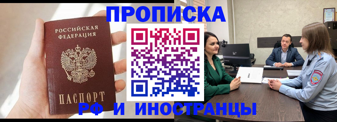 временная регистрация поиск в Снежногорске