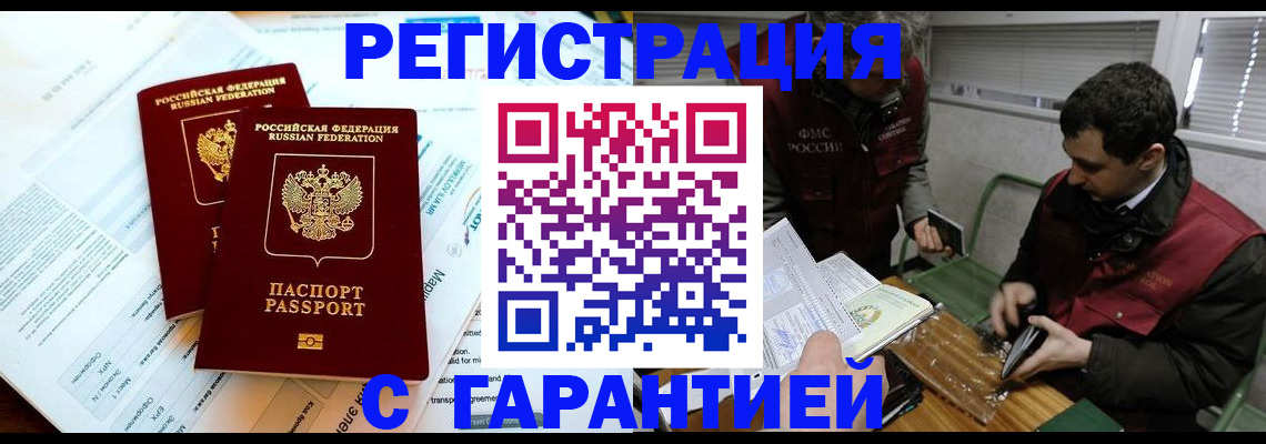 прописка для военкомата в Снежногорске