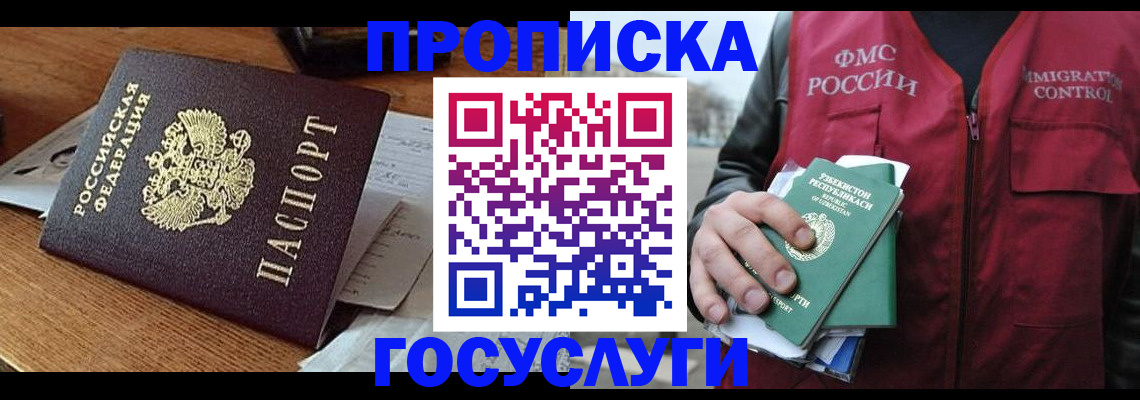 временная регистрация купить в Снежногорске