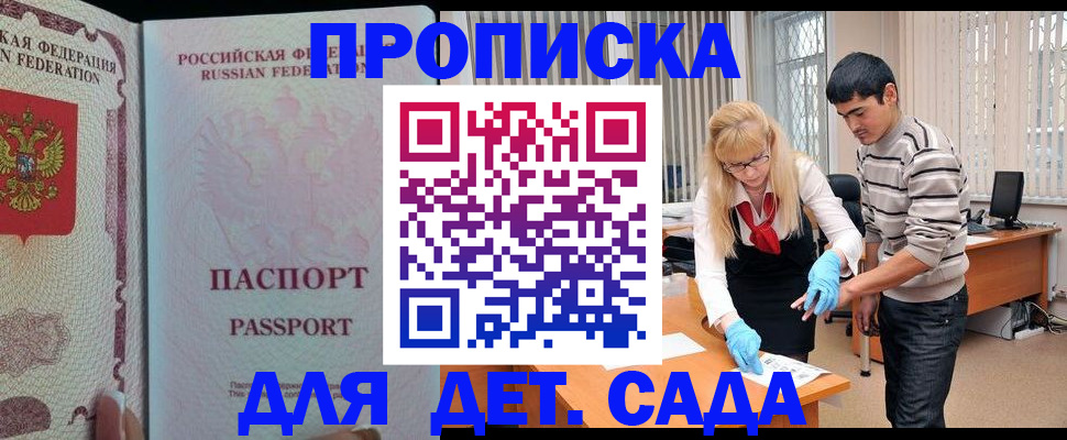 временная регистрация в Снежногорске